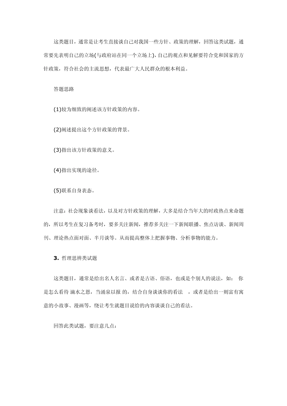 政法干警面试指导：就现象谈看法类的答题技_第3页