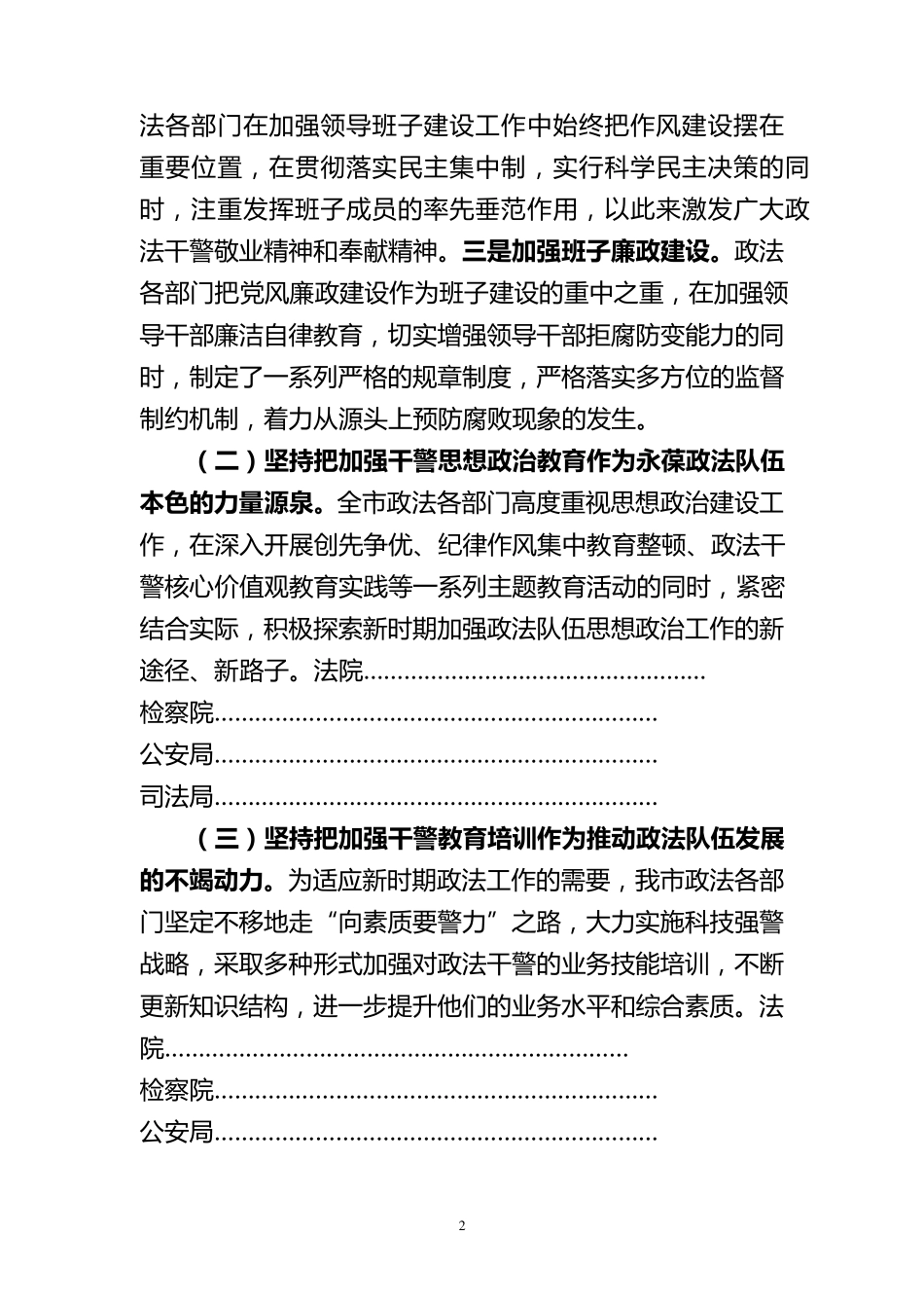 政法队伍建设工作调研报告_第2页