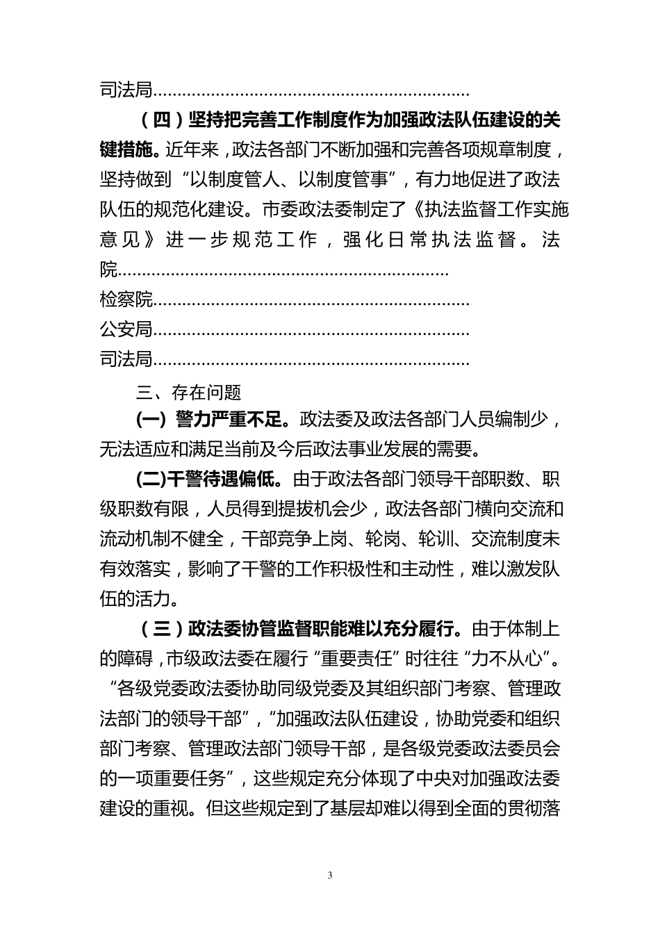 政法队伍建设工作调研报告_第3页