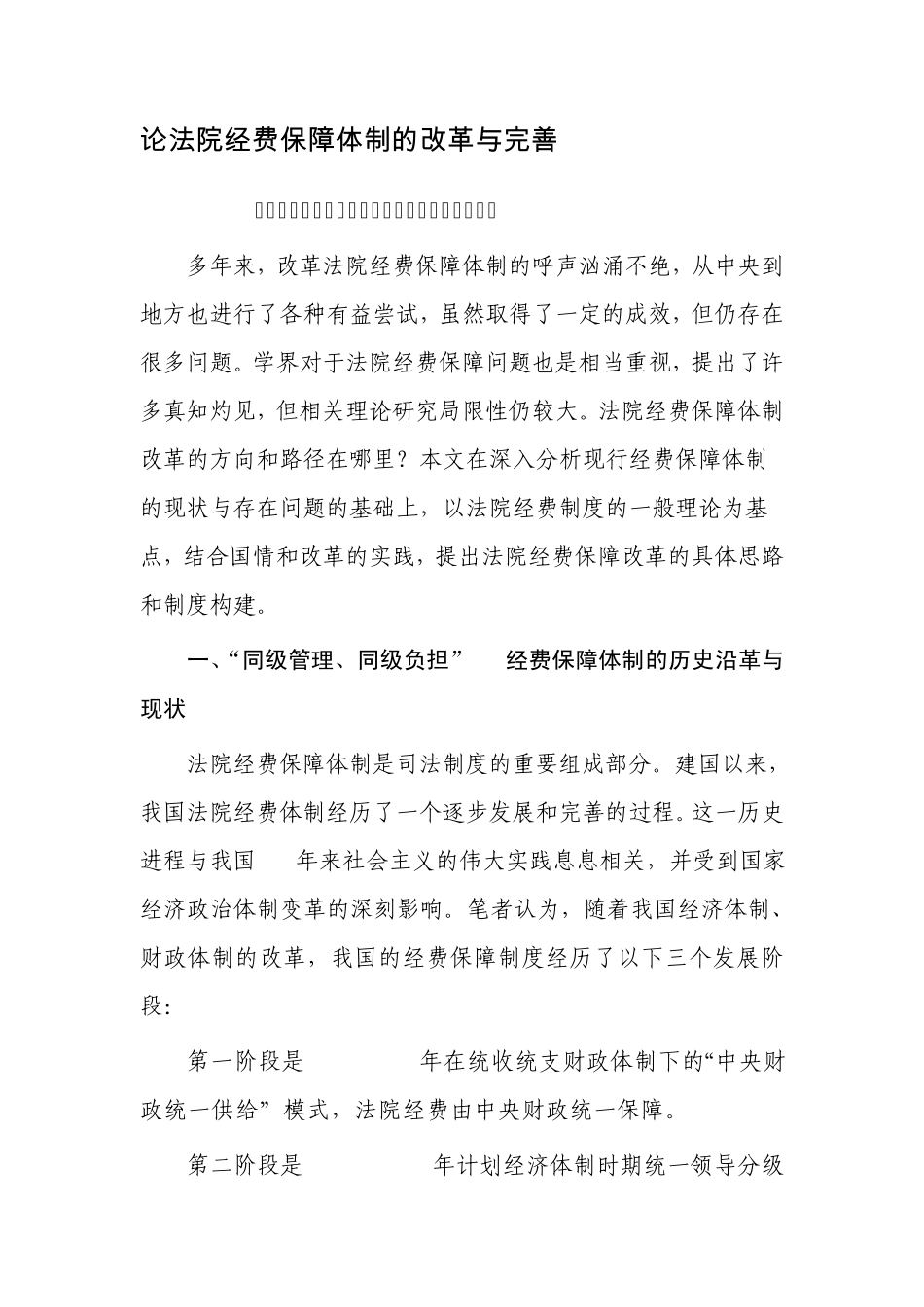 政法经费保障2_第1页