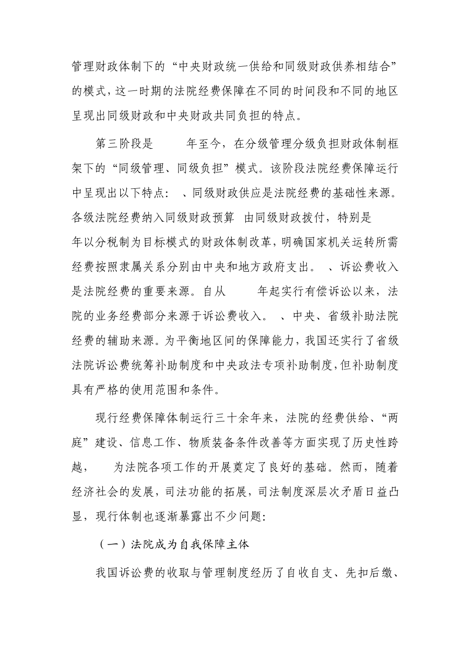 政法经费保障2_第2页