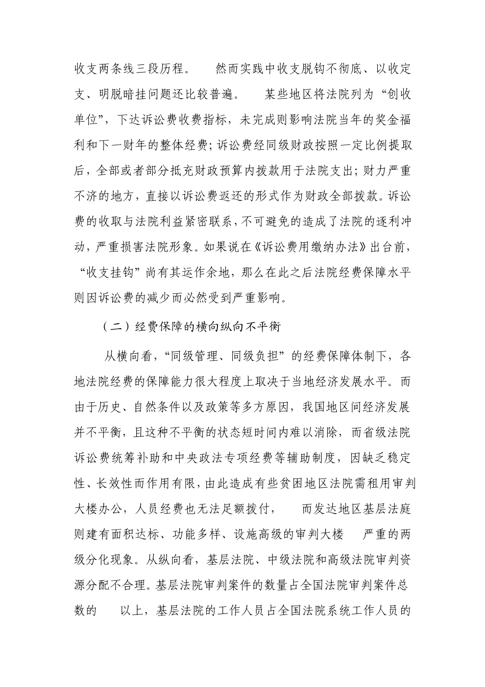 政法经费保障2_第3页