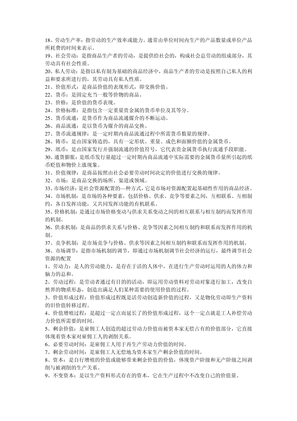 政经(资本主义)名词解释大全_第2页