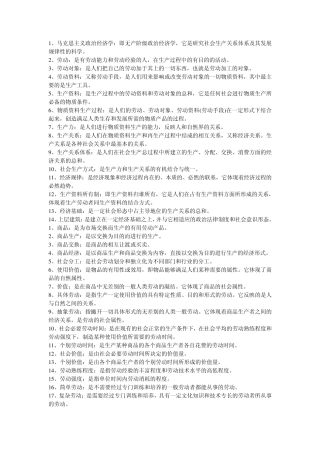 政经(资本主义)名词解释大全