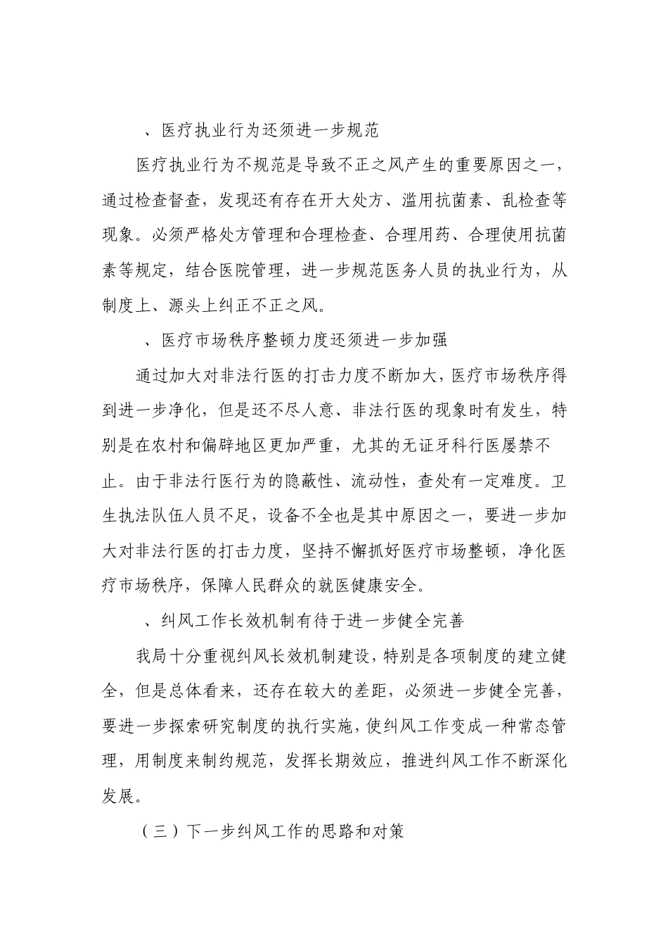 政风行风存在的问题_第2页