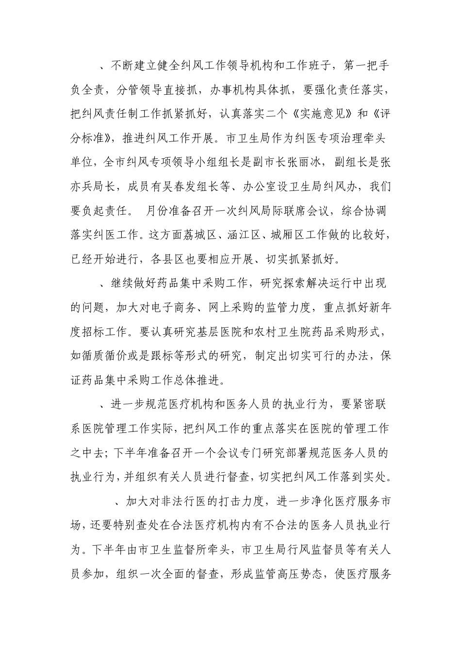 政风行风存在的问题_第3页