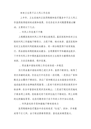 政风行风存在的问题