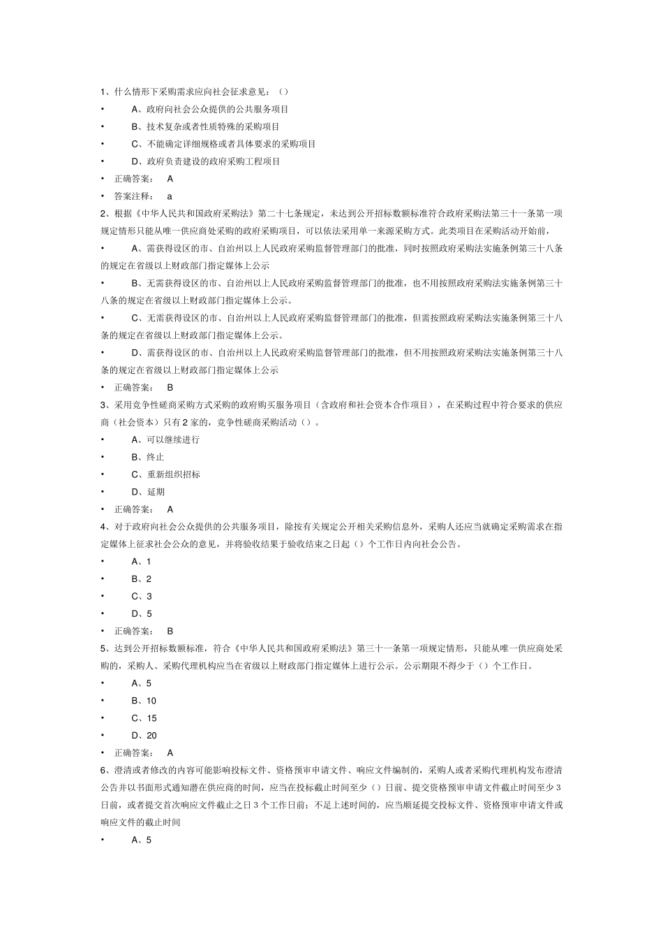 政采法规练习题_第1页