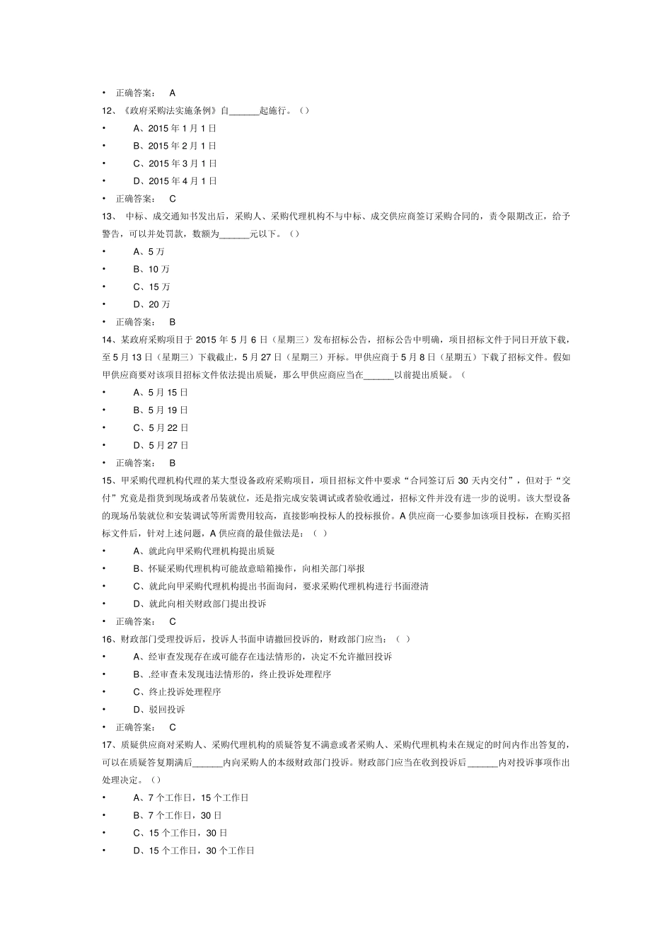 政采法规练习题_第3页