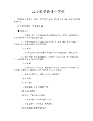 故乡教学设计一等奖