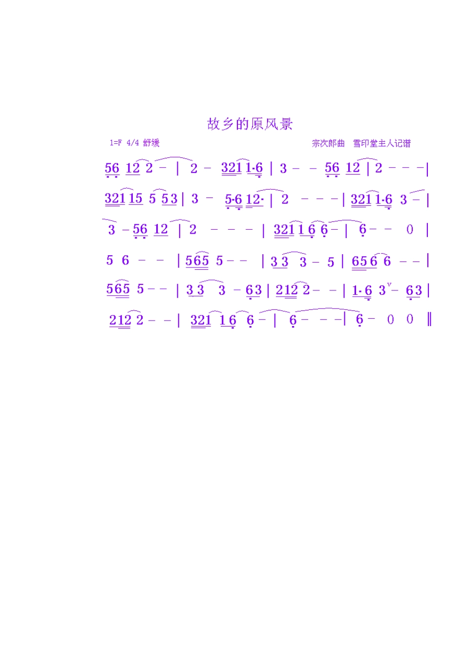 故乡的原风景曲谱_第1页