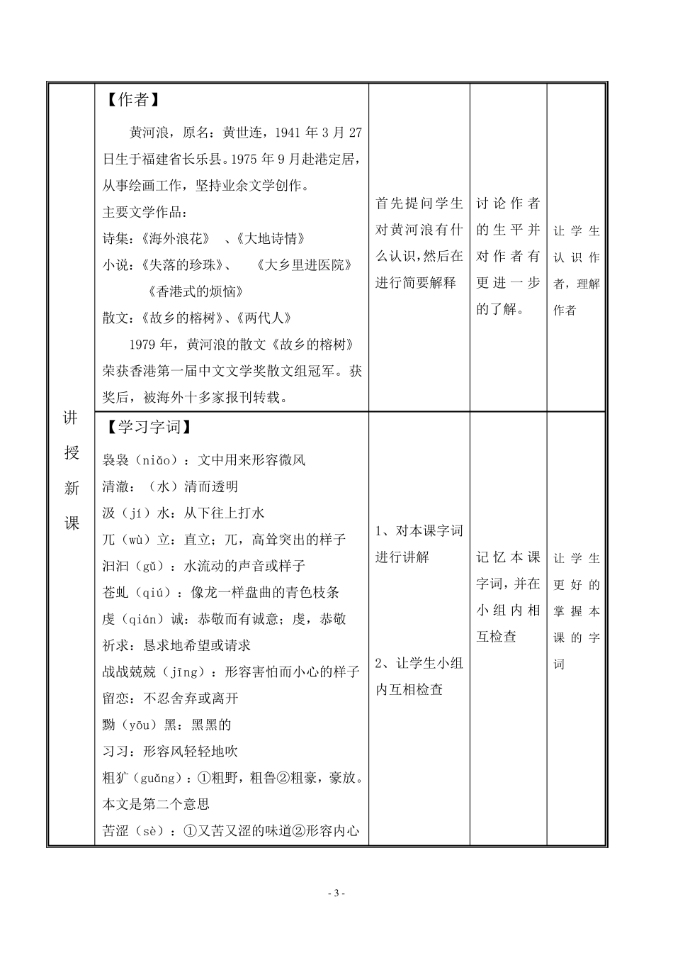 故乡的榕树教案_第3页