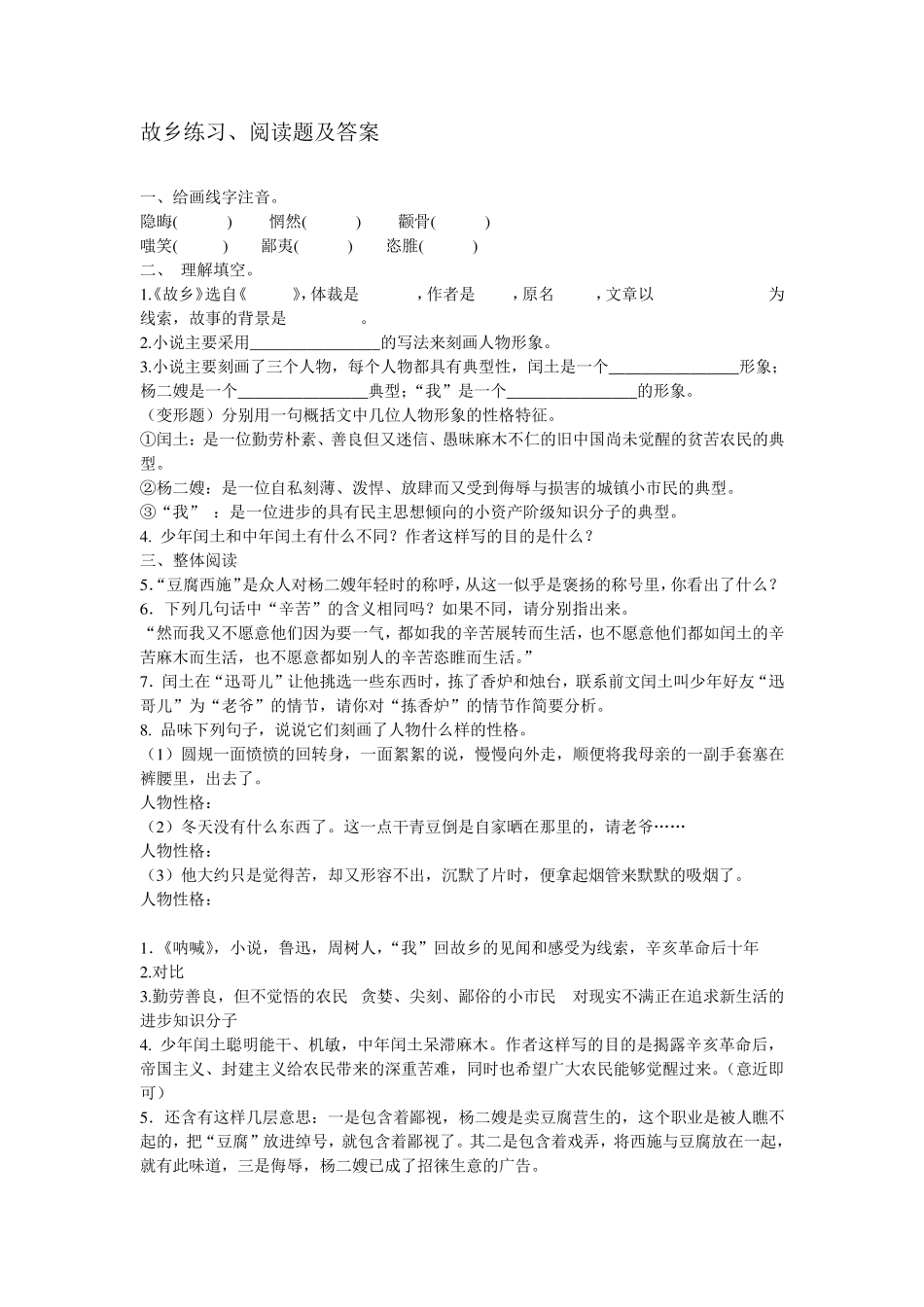 故乡练习、阅读题及答案_第1页