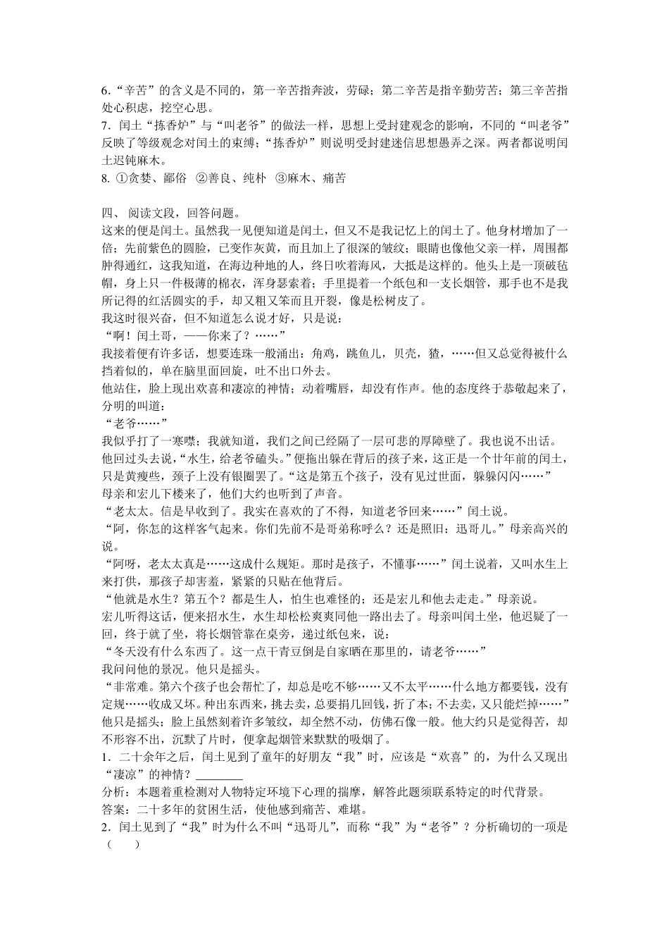 故乡练习、阅读题及答案_第2页