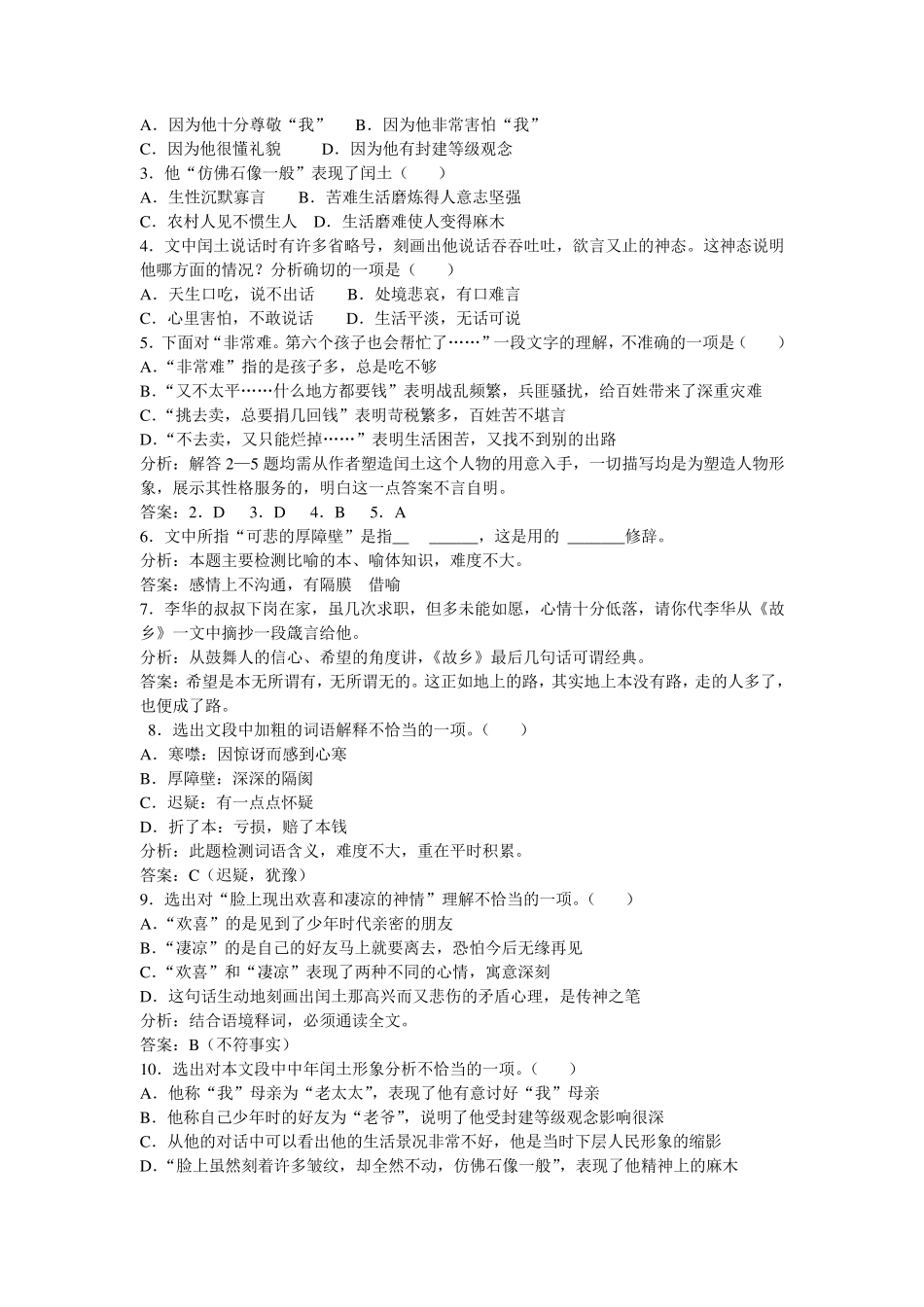 故乡练习、阅读题及答案_第3页