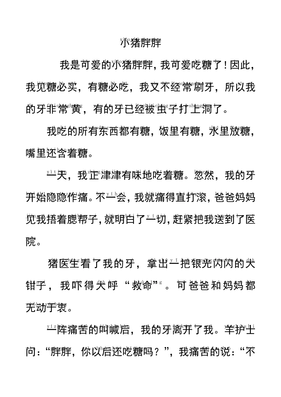 故事(带拼音)_第1页