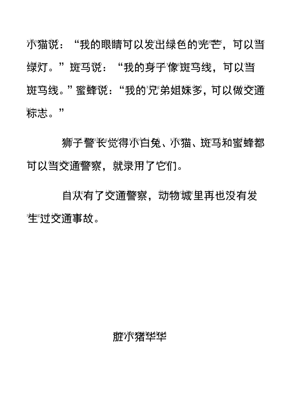 故事(带拼音)_第3页