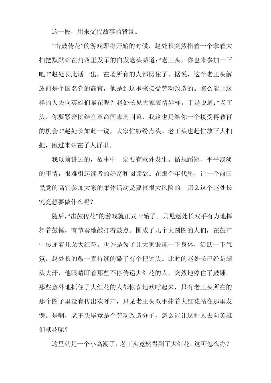 故事创作方法：故事高手讲故事里的故事(绝对值得借鉴)_第2页