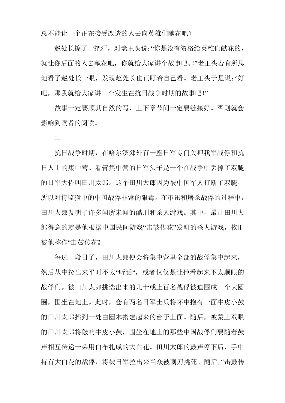 故事创作方法：故事高手讲故事里的故事(绝对值得借鉴)_第3页