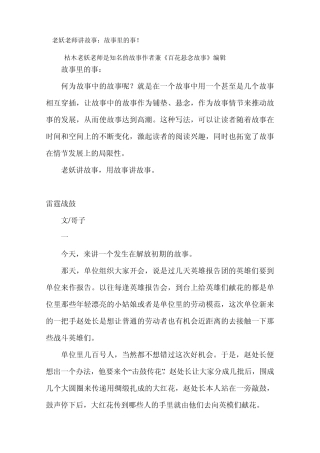 故事创作方法：故事高手讲故事里的故事(绝对值得借鉴)