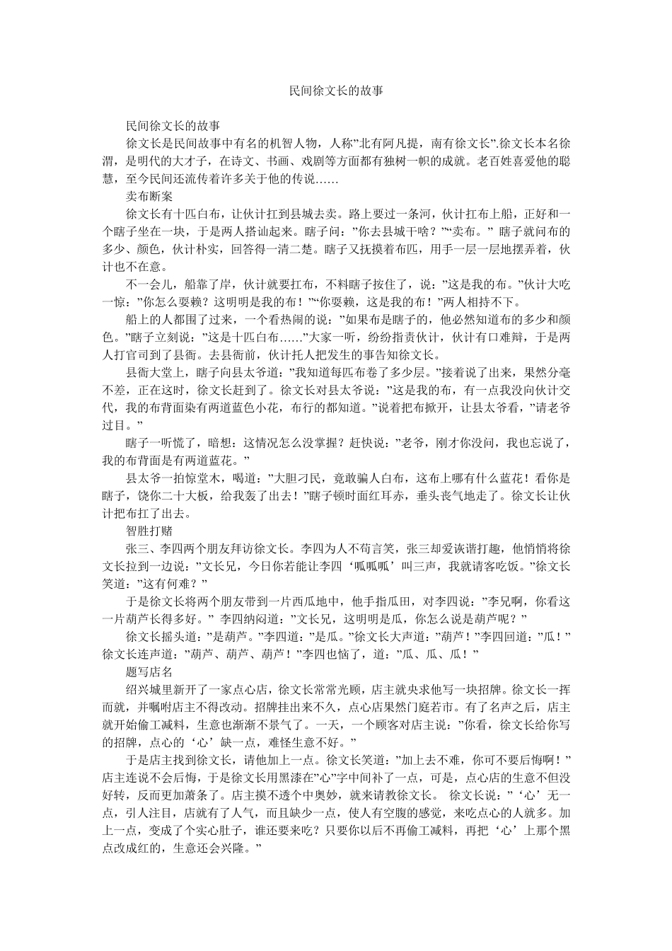 故事大全民间徐文长的故事_第1页