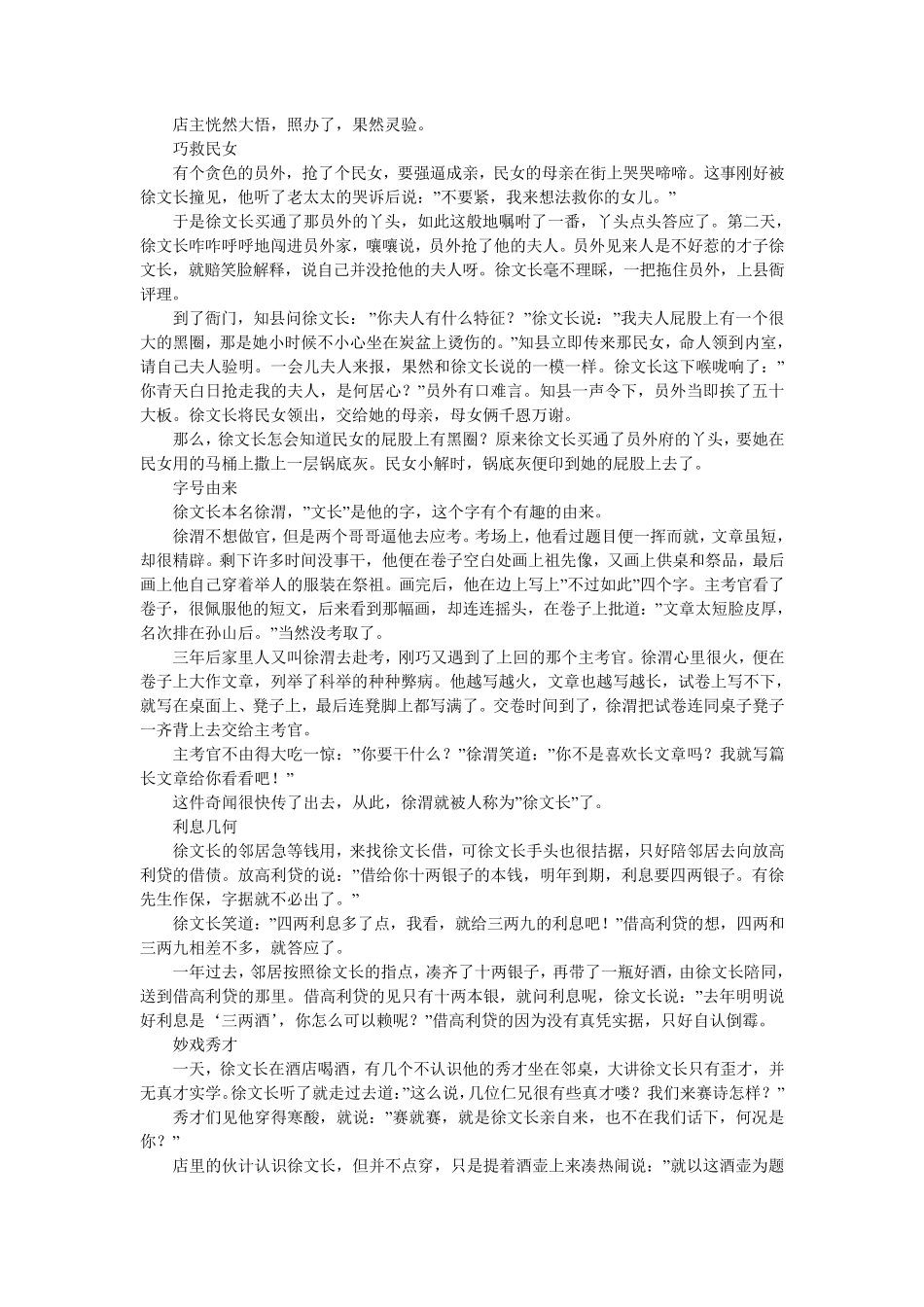故事大全民间徐文长的故事_第2页