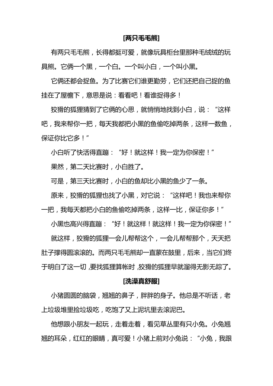 故事大全睡前故事_第1页