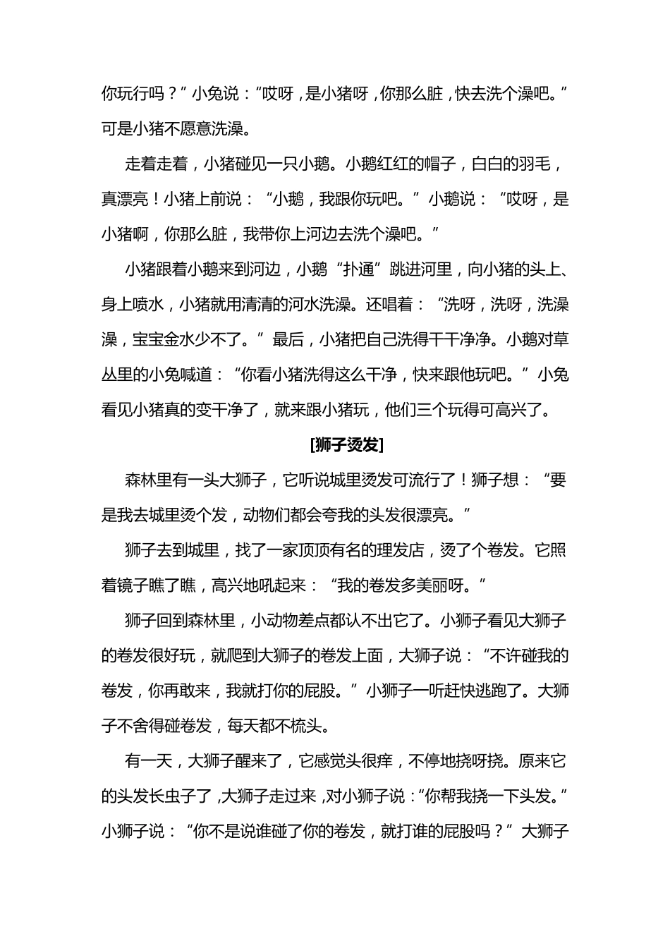 故事大全睡前故事_第2页