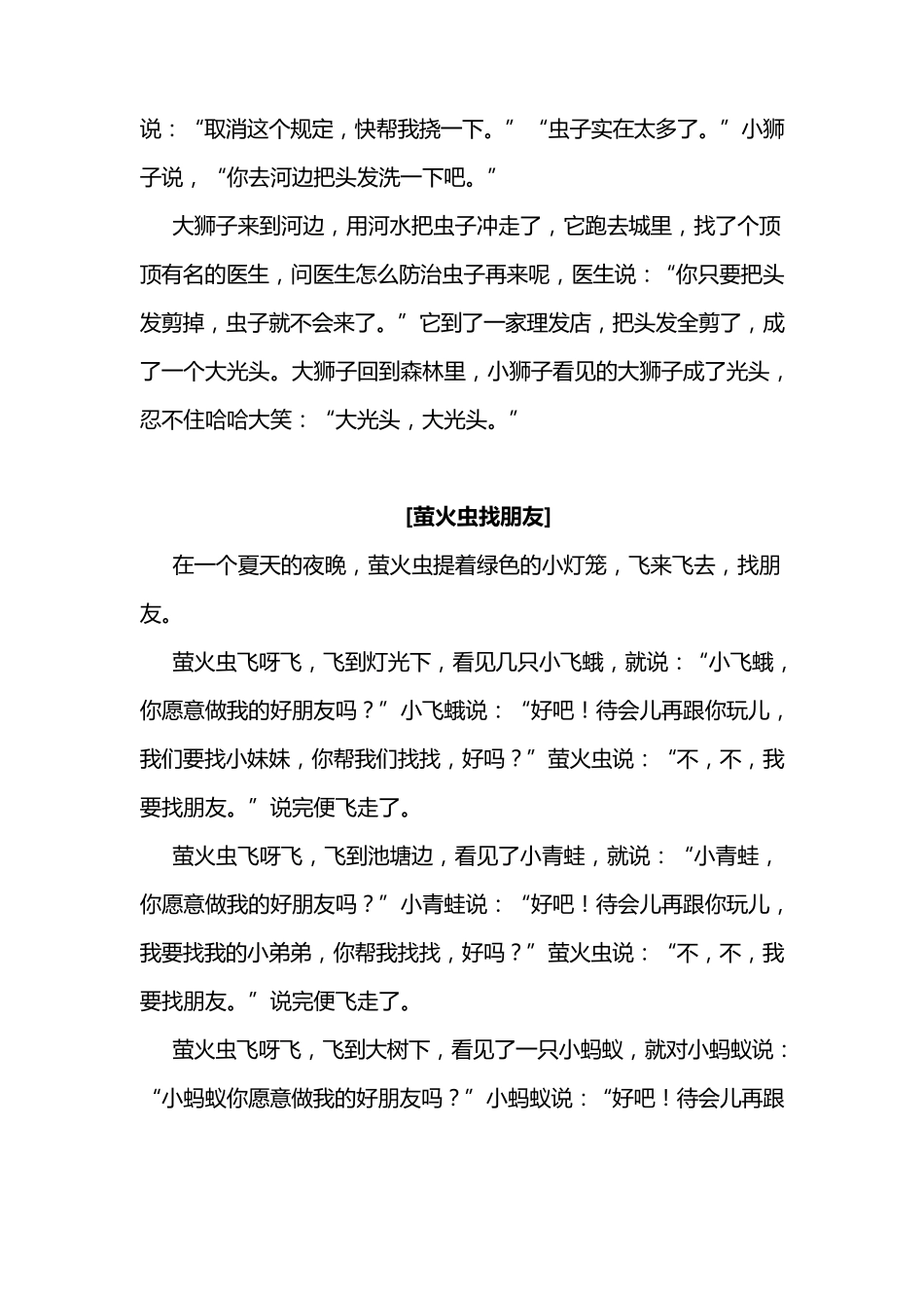 故事大全睡前故事_第3页