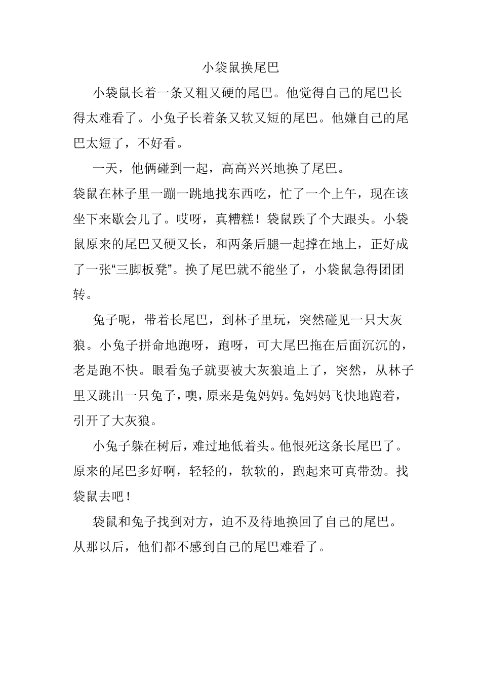 故事大王故事_第1页