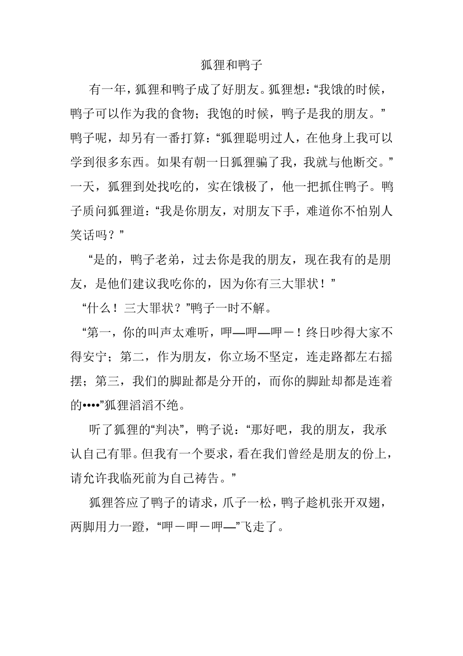 故事大王故事_第2页