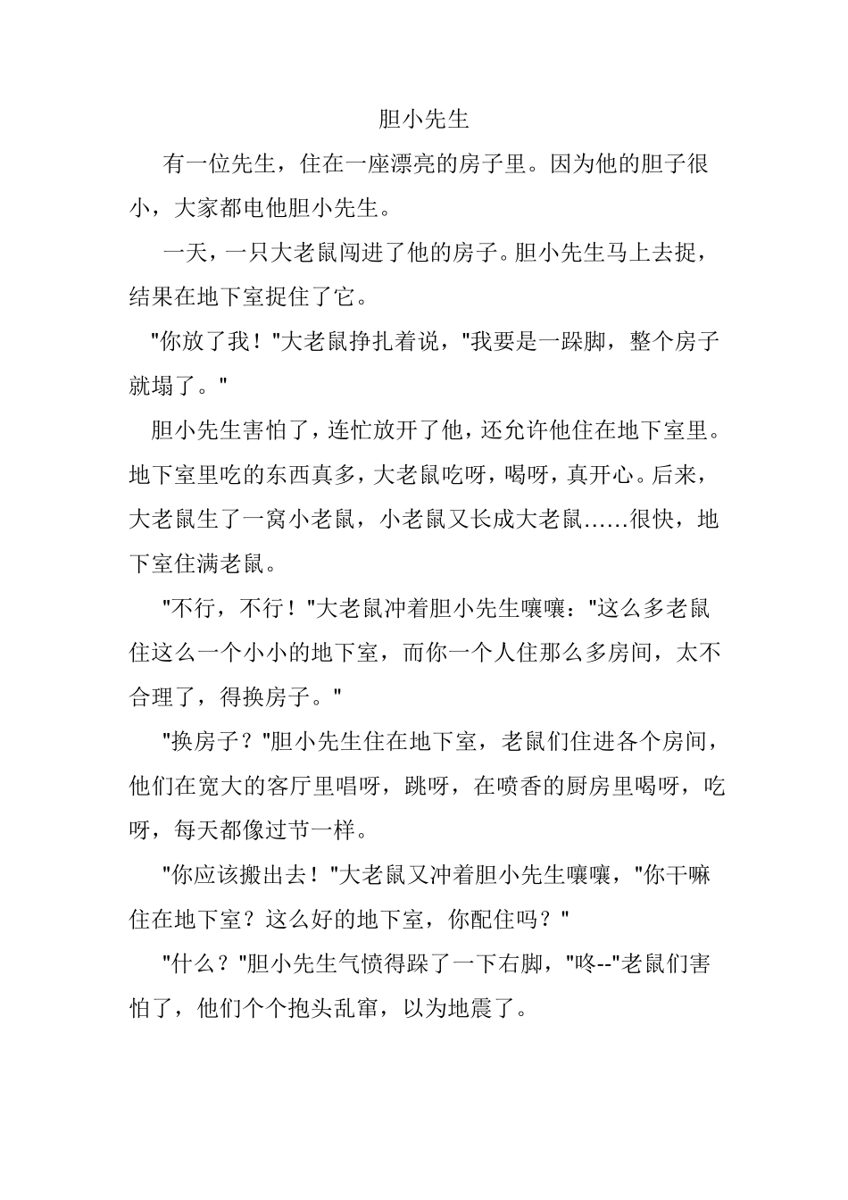 故事大王故事_第3页