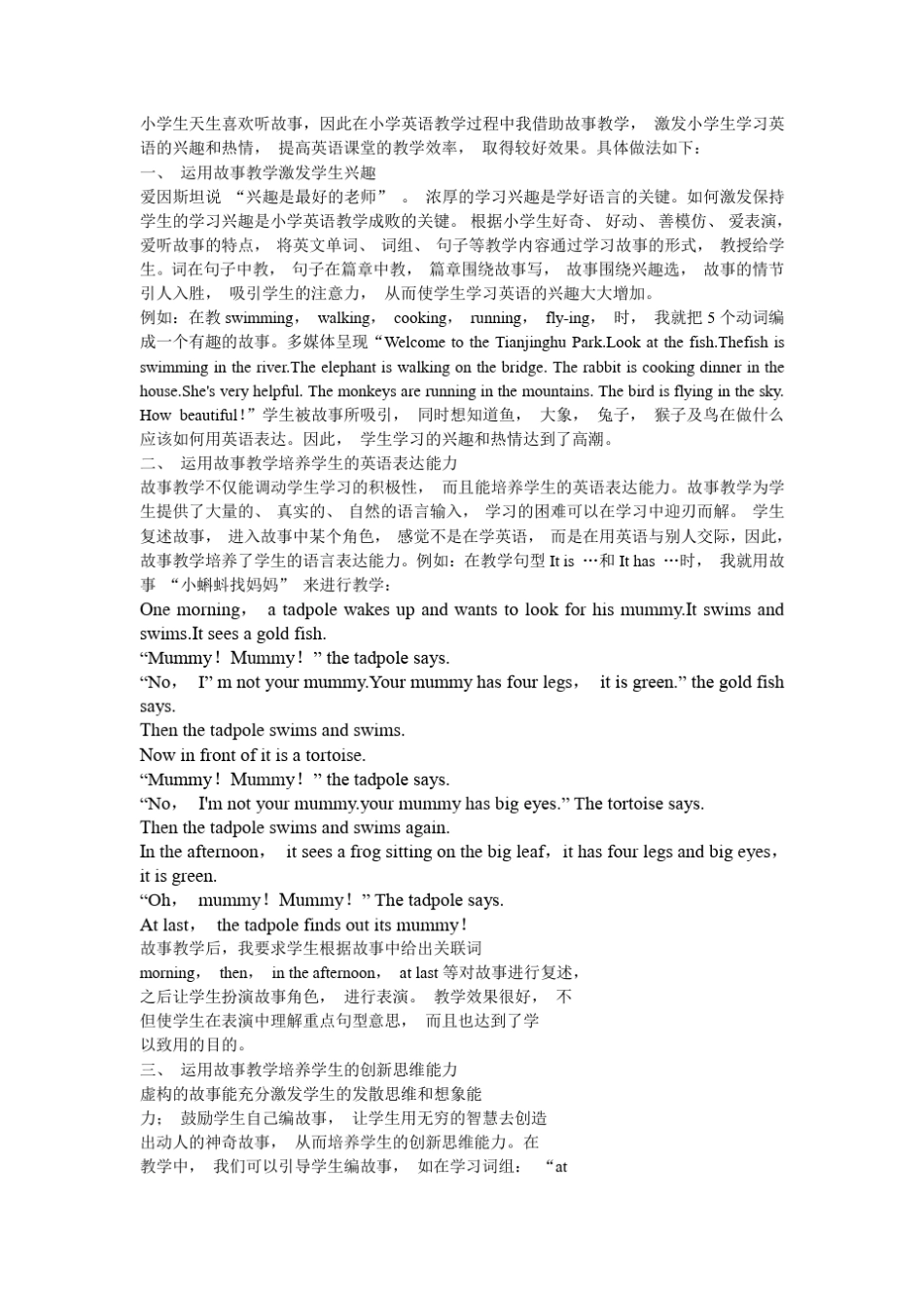 故事教学法中的故事例子_第1页