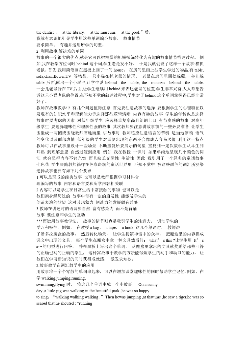 故事教学法中的故事例子_第2页