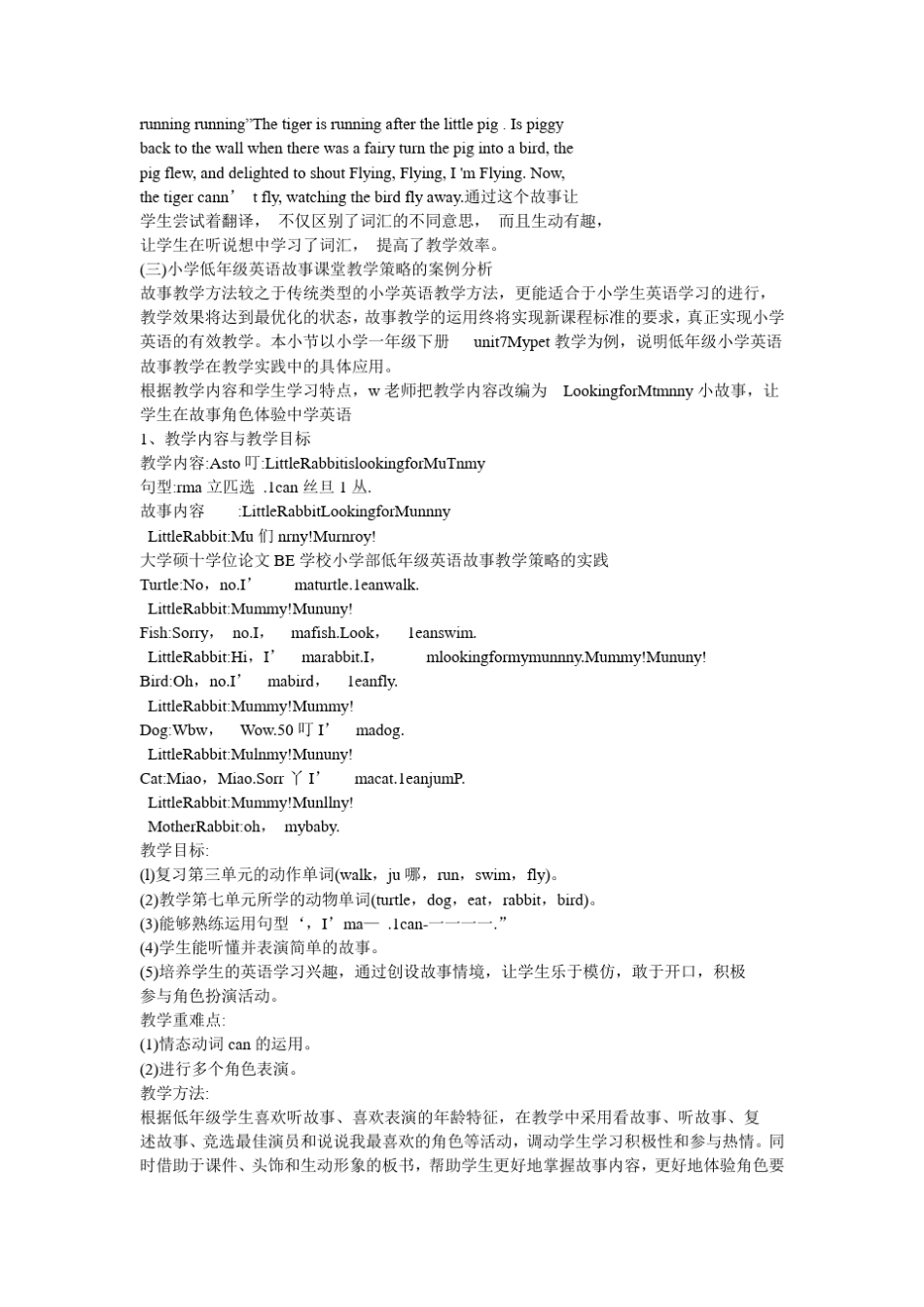 故事教学法中的故事例子_第3页