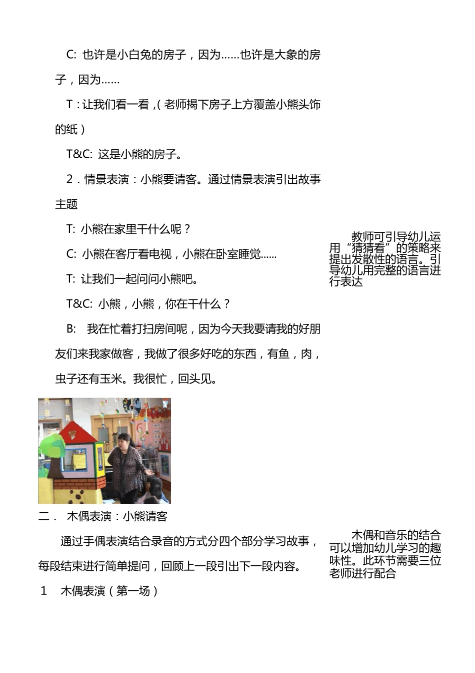 故事：小熊请客_第2页