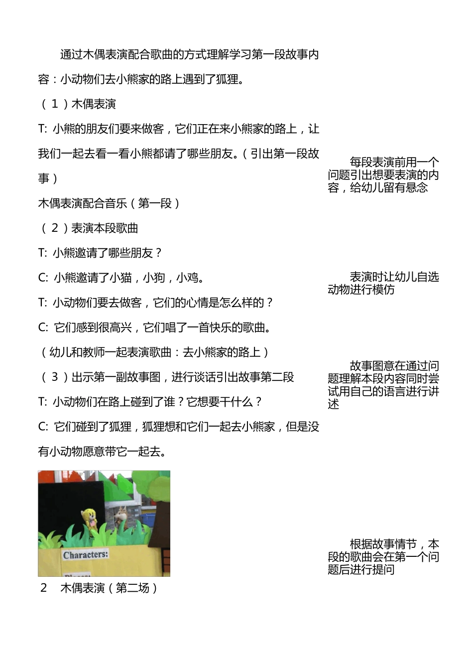 故事：小熊请客_第3页