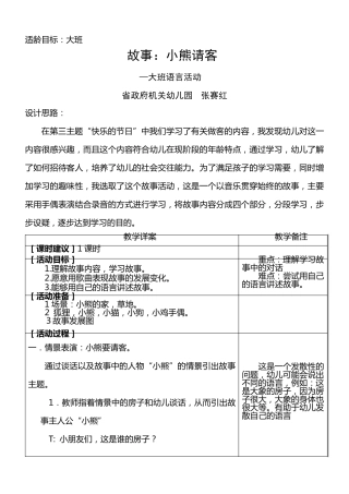 故事：小熊请客