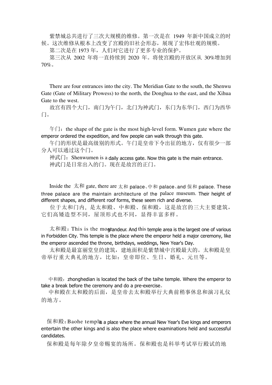 故宫介绍英文_第2页