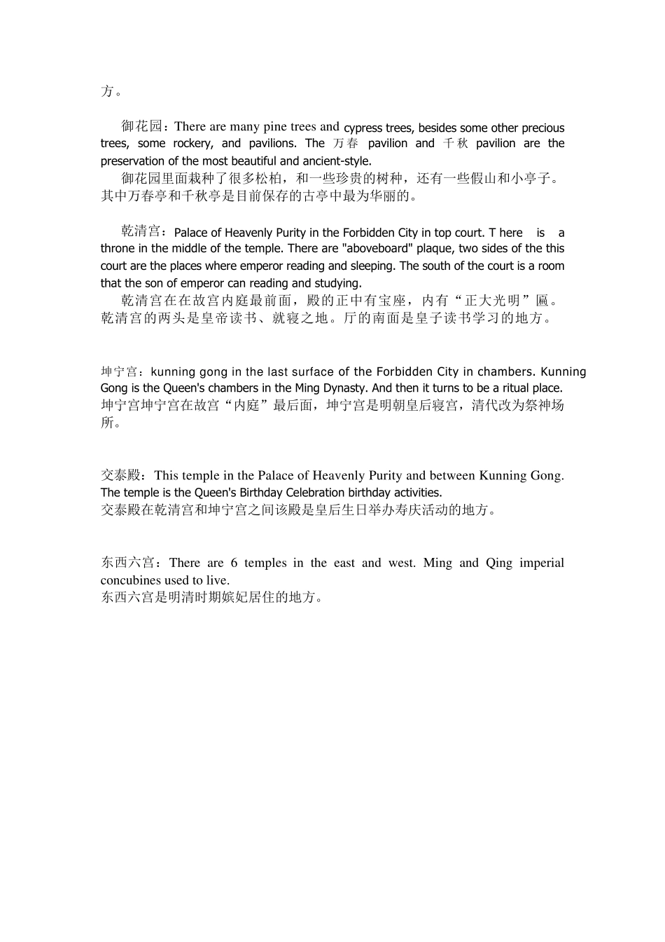 故宫介绍英文_第3页