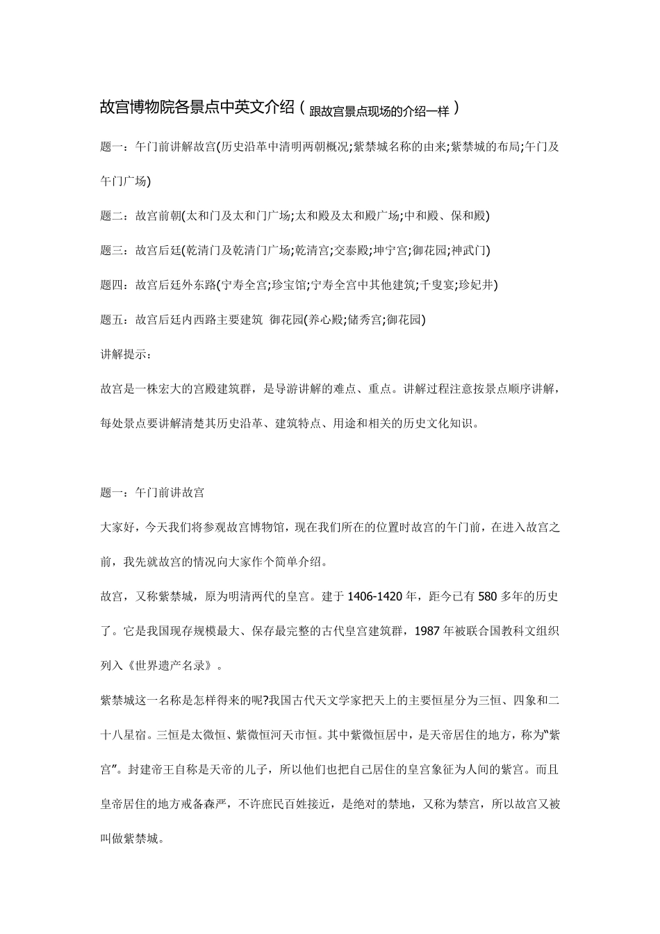 故宫博物院各景点中英文介绍(跟故宫景点现场的介绍一样)_第1页