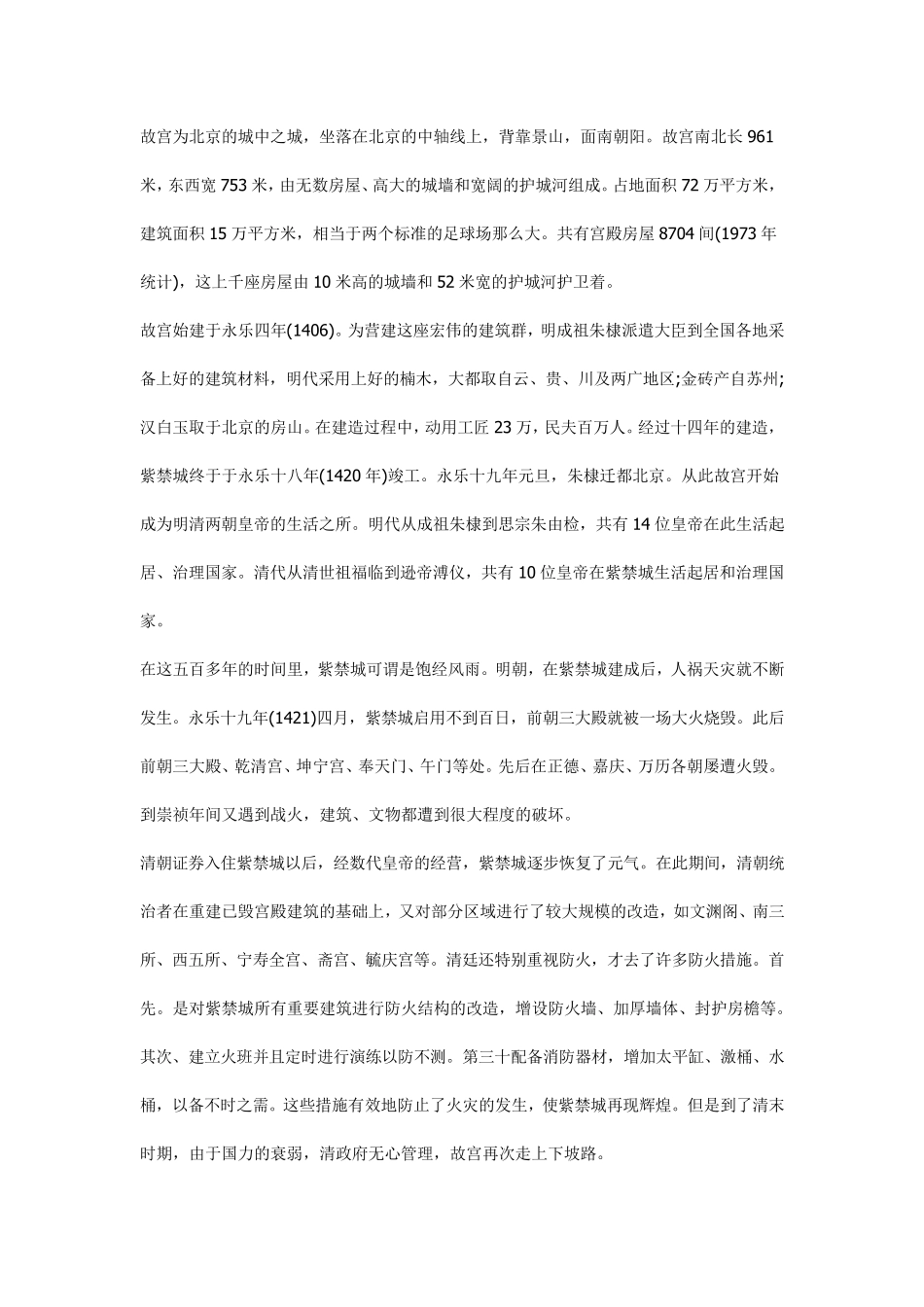 故宫博物院各景点中英文介绍(跟故宫景点现场的介绍一样)_第2页