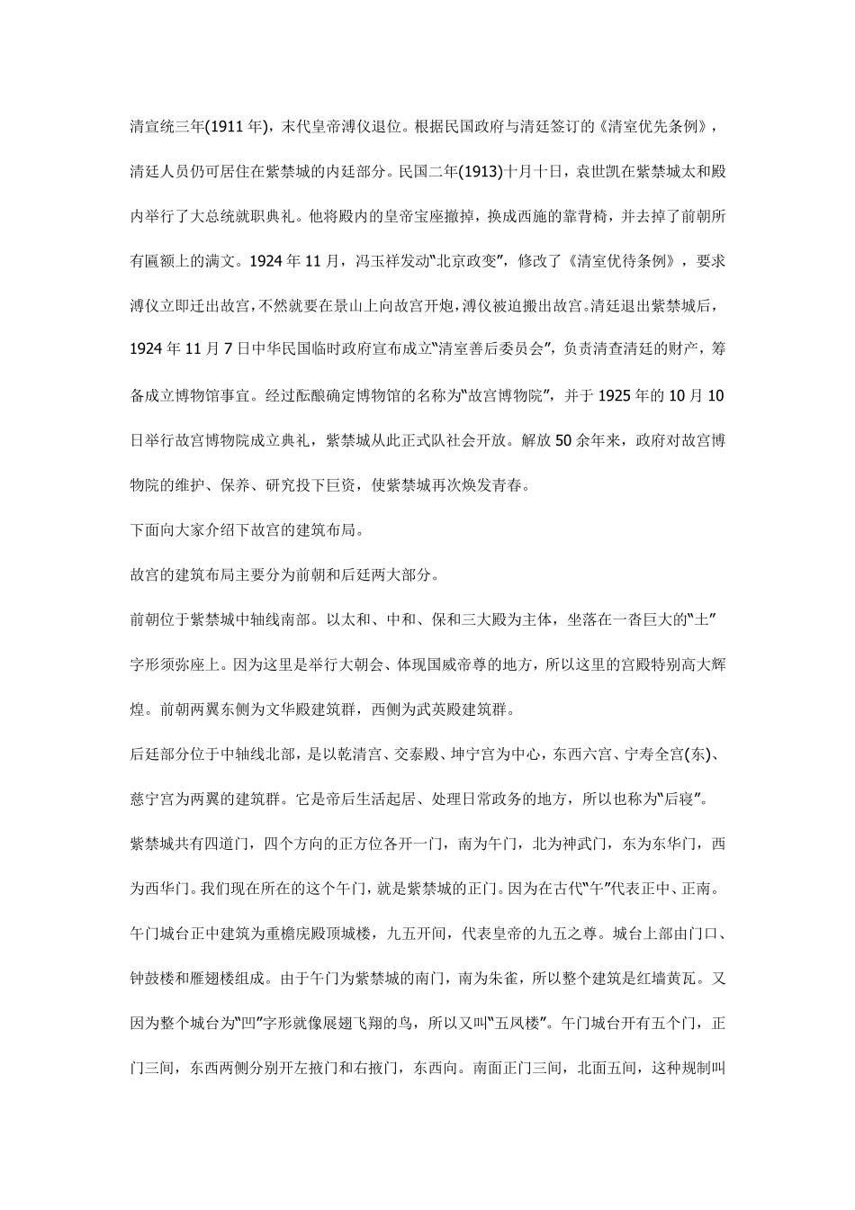 故宫博物院各景点中英文介绍(跟故宫景点现场的介绍一样)_第3页
