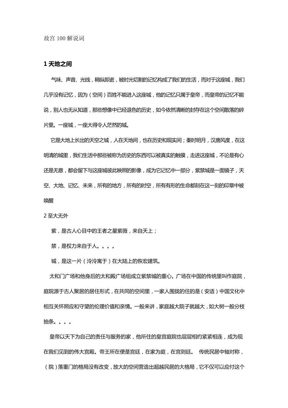 故宫100解说词1100_第1页