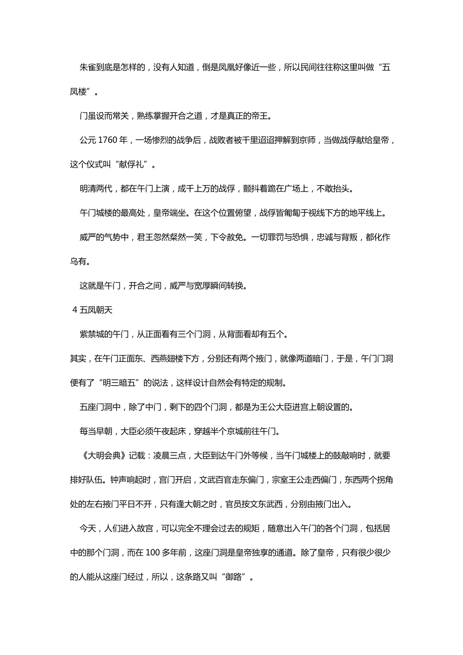 故宫100解说词1100_第3页