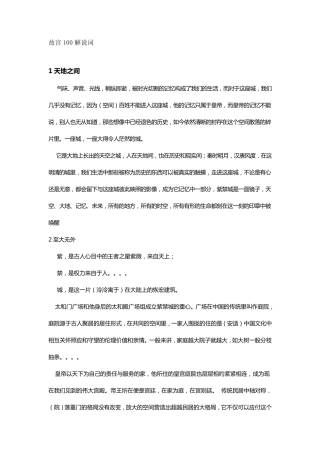 故宫100解说词1100