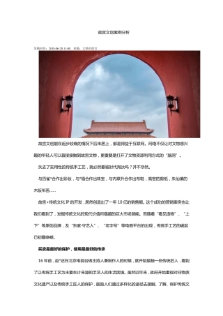 故宫文创案例分析