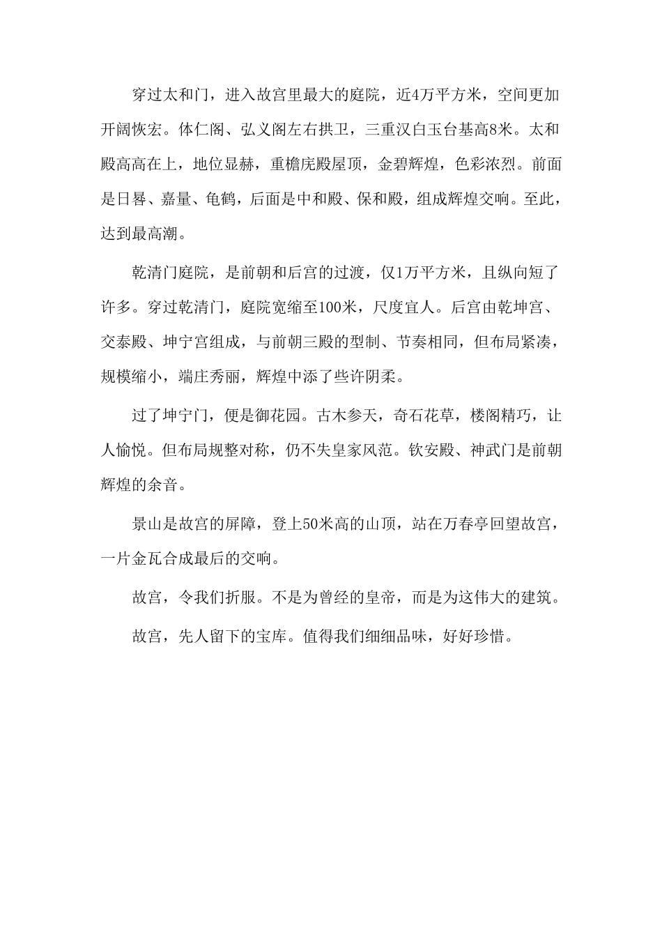 故宫空间序列_第2页