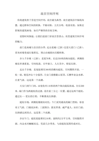 故宫空间序列