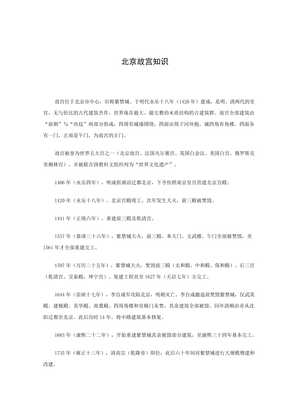 故宫图文详解_第3页